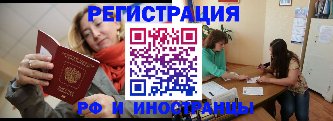 прописка штамп в Иваново