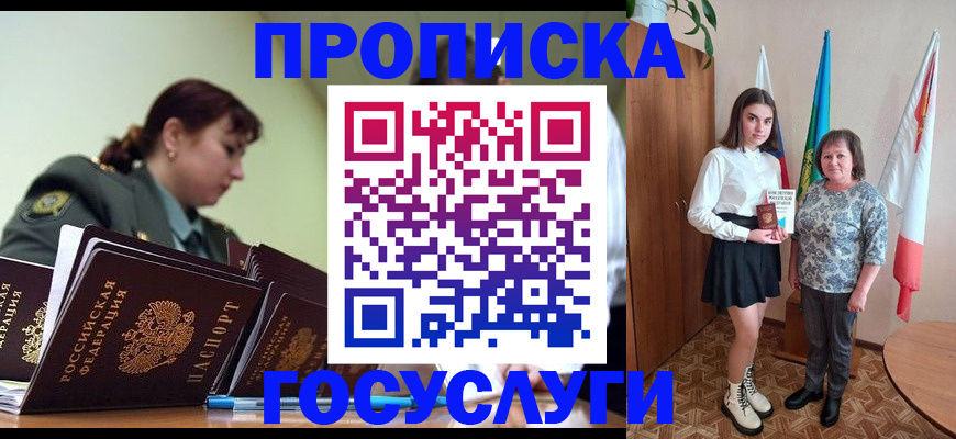 купить прописку в Иваново